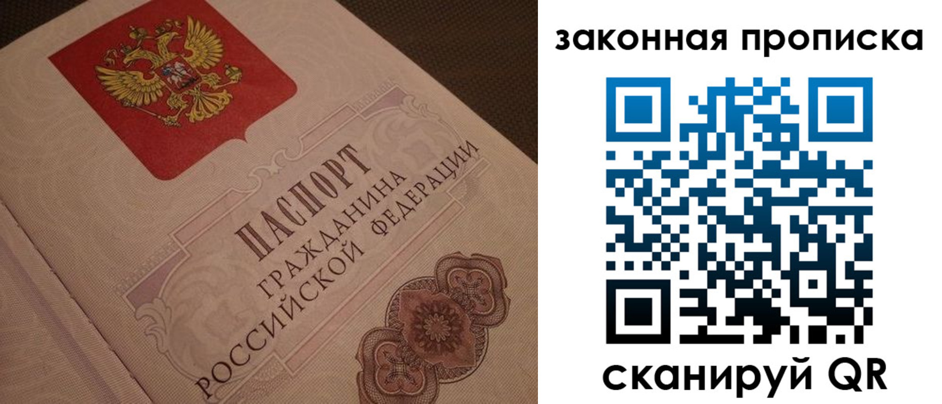 прописка для работы в Белоярске