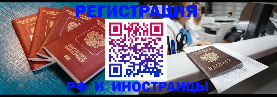 прописка регистрация в Белоярске