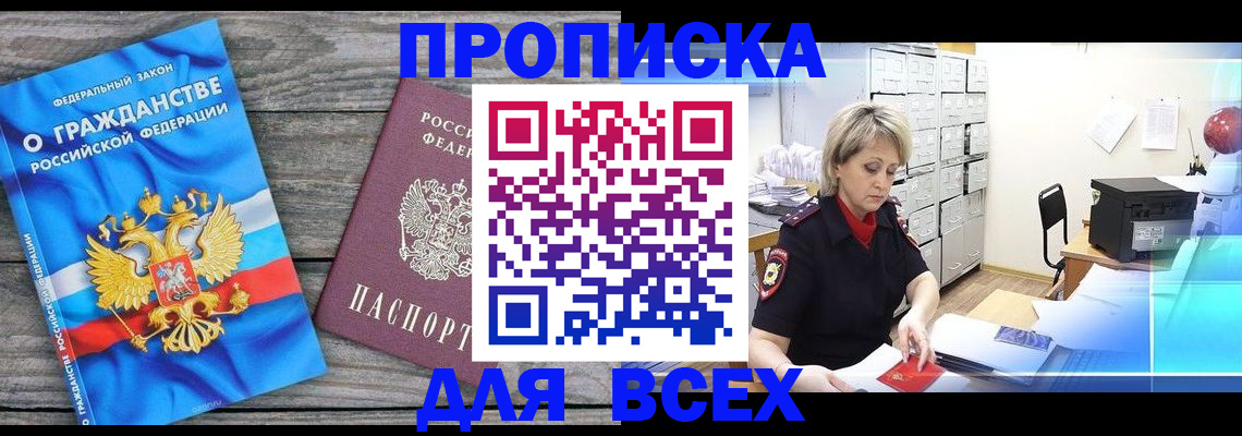 прописка для военкомата в Белоярске