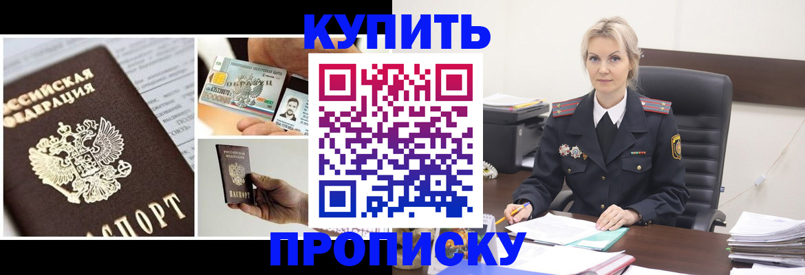 временная регистрация недорого в Белоярске